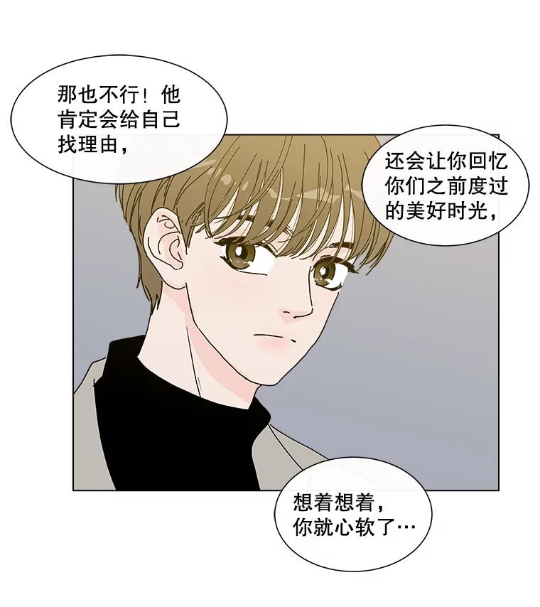 《青春之家》29.关心 第38页