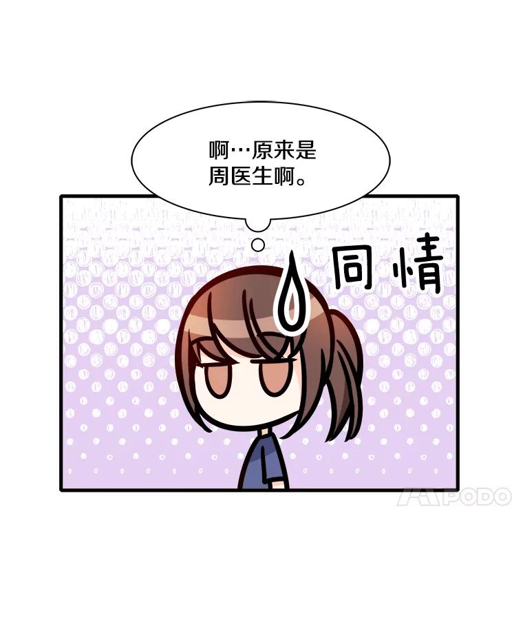 《急诊恋爱物语》29.接吻？ 第77页