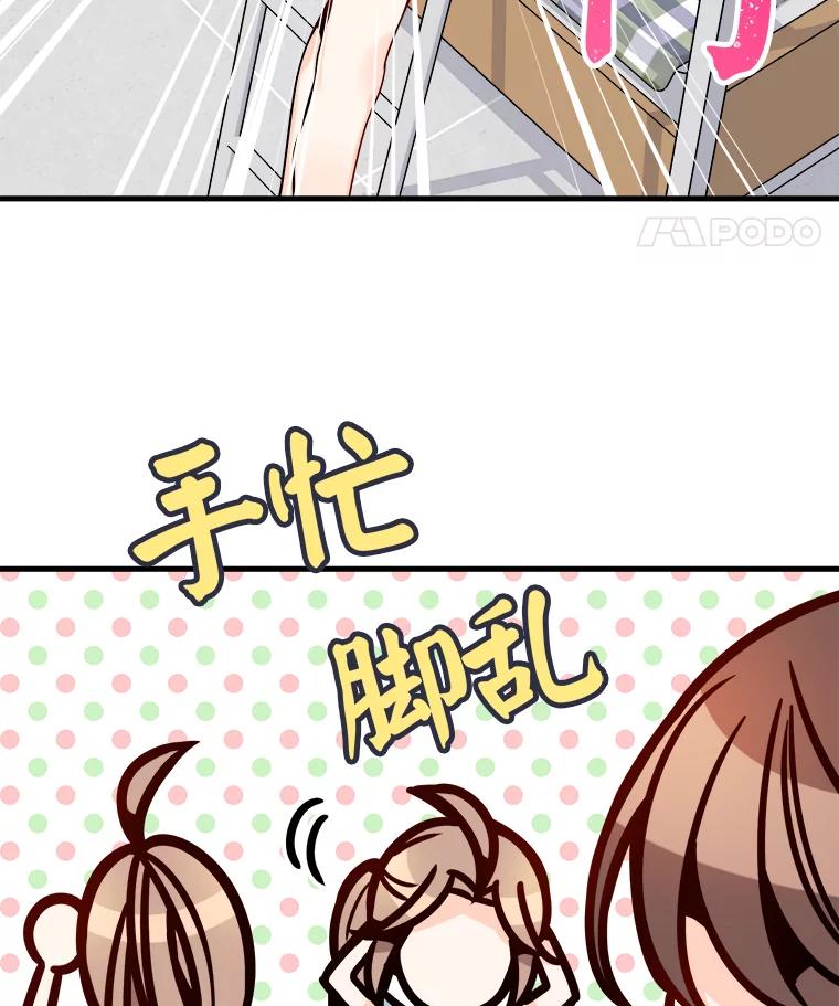 《急诊恋爱物语》29.接吻？ 第74页
