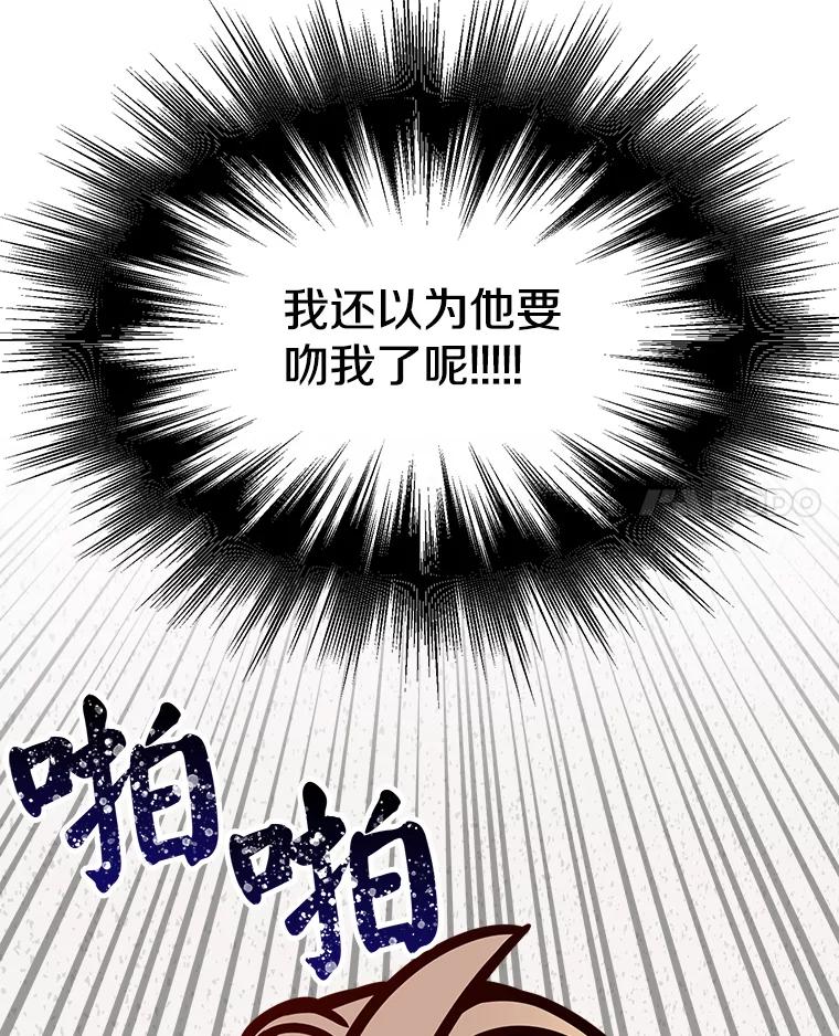 《急诊恋爱物语》29.接吻？ 第44页