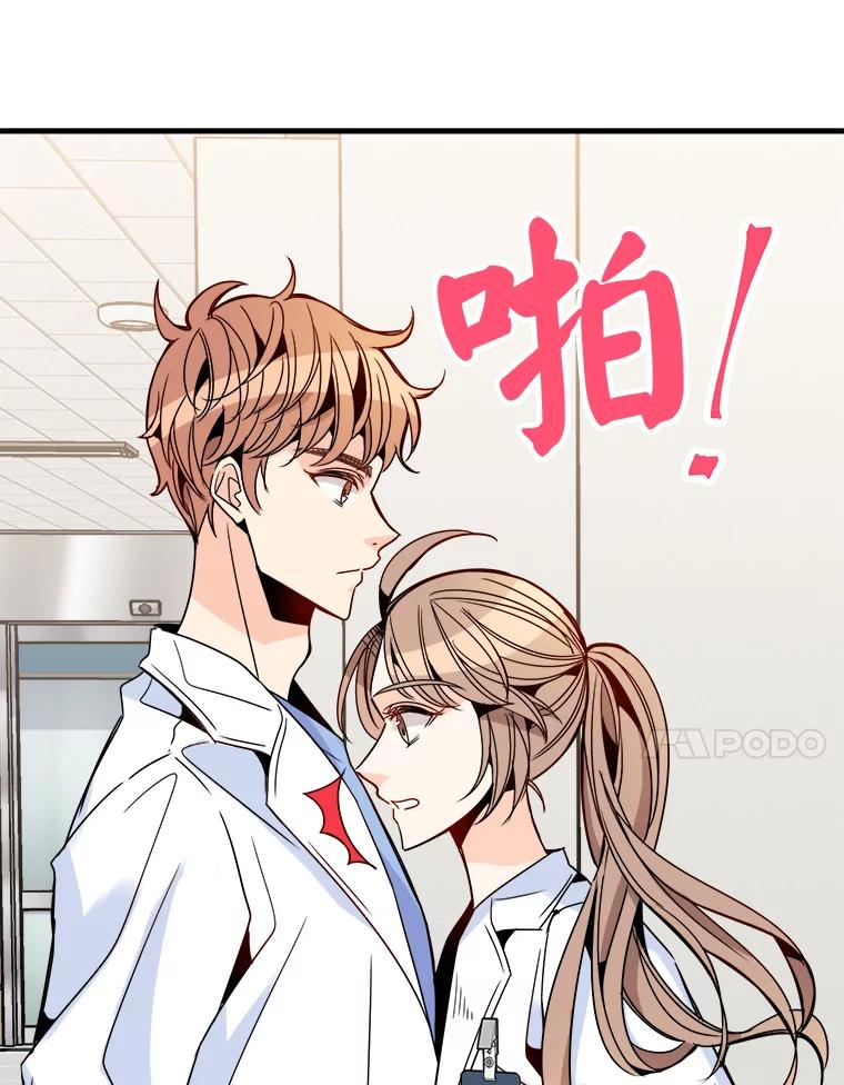 《急诊恋爱物语》29.接吻？ 第84页