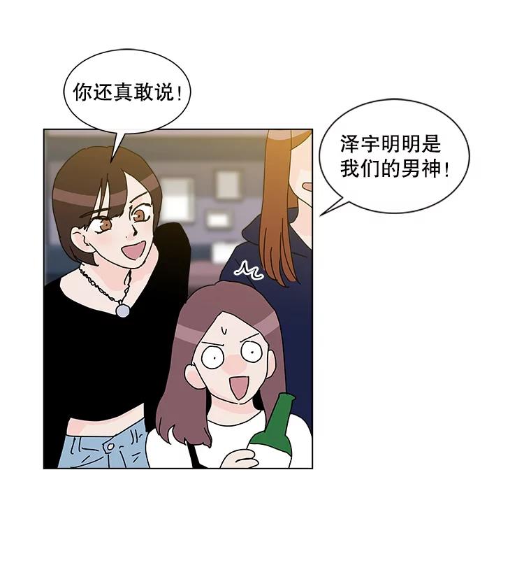 《青春之家》29.关心 第29页