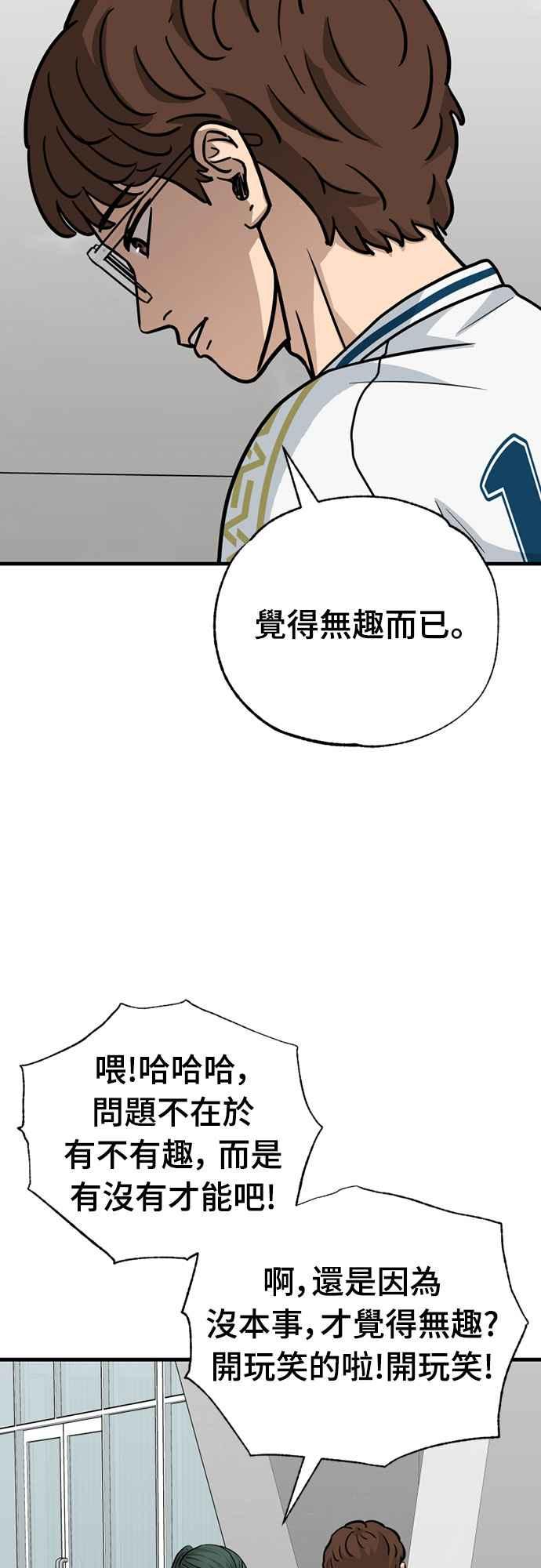 《黄金守门员》第29话 散漫_or假装散漫_ 第69页