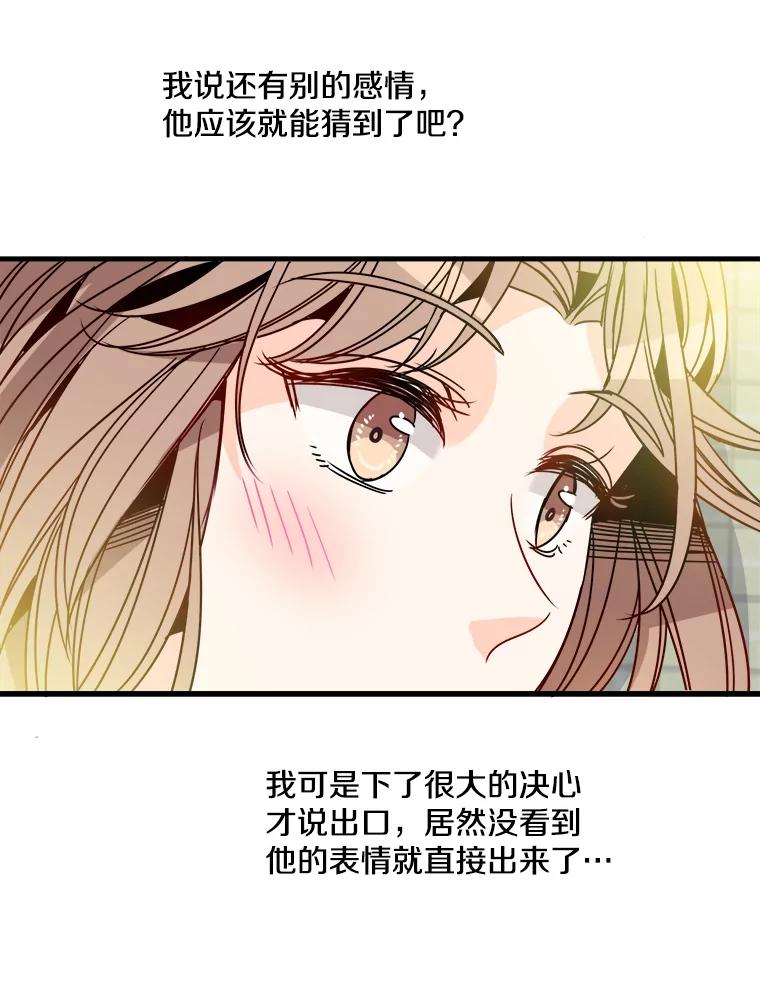 《急诊恋爱物语》29.接吻？ 第50页