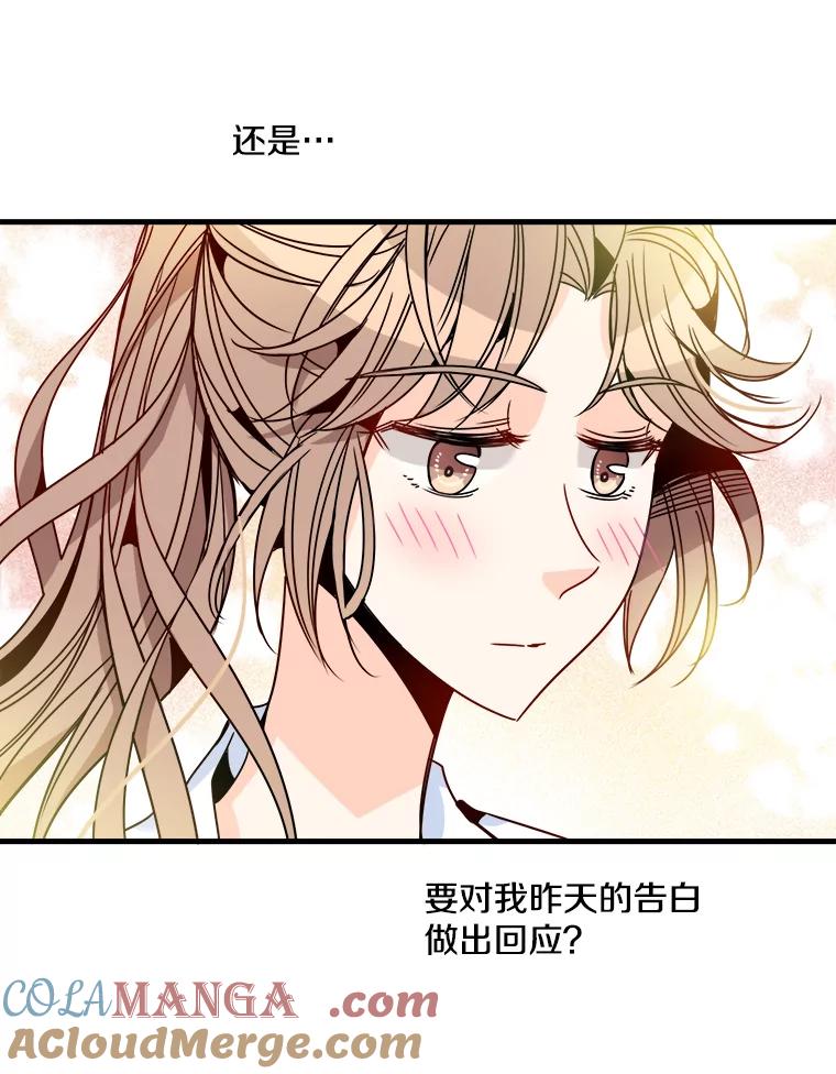 《急诊恋爱物语》29.接吻？ 第82页