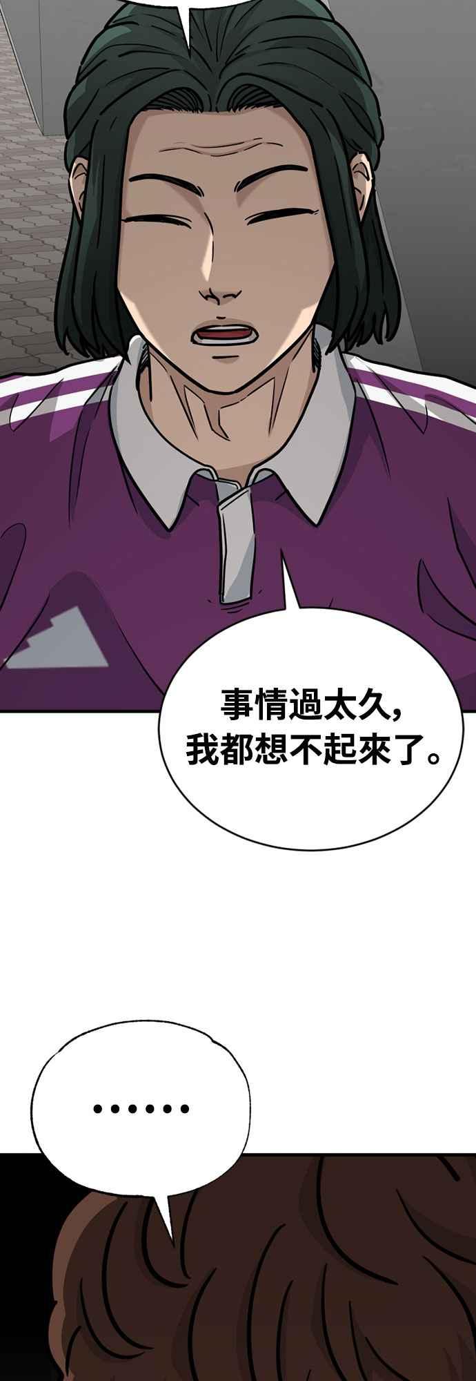 《黄金守门员》第29话 散漫_or假装散漫_ 第65页