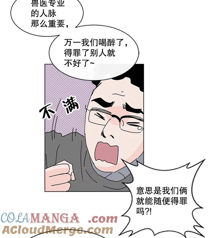 《青春之家》29.关心 第25页
