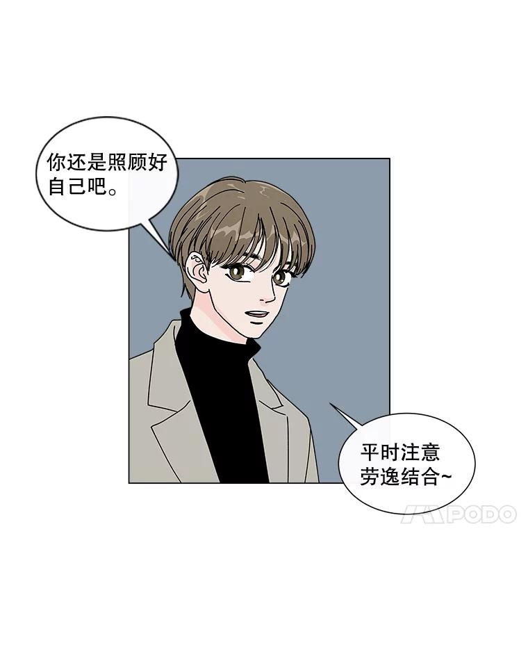 《青春之家》29.关心 第62页