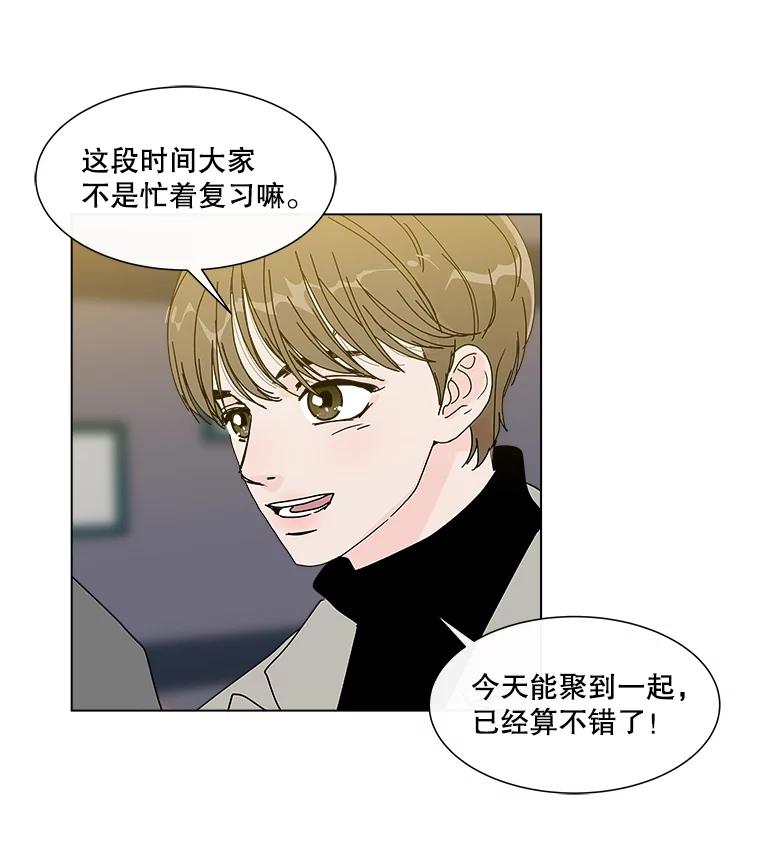 《青春之家》29.关心 第14页