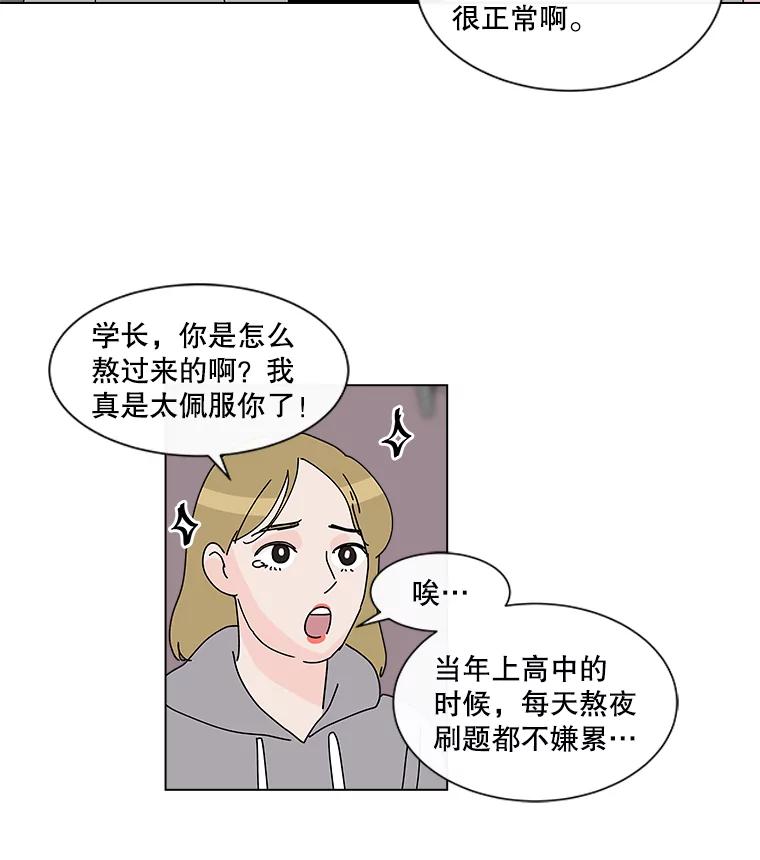 《青春之家》29.关心 第12页