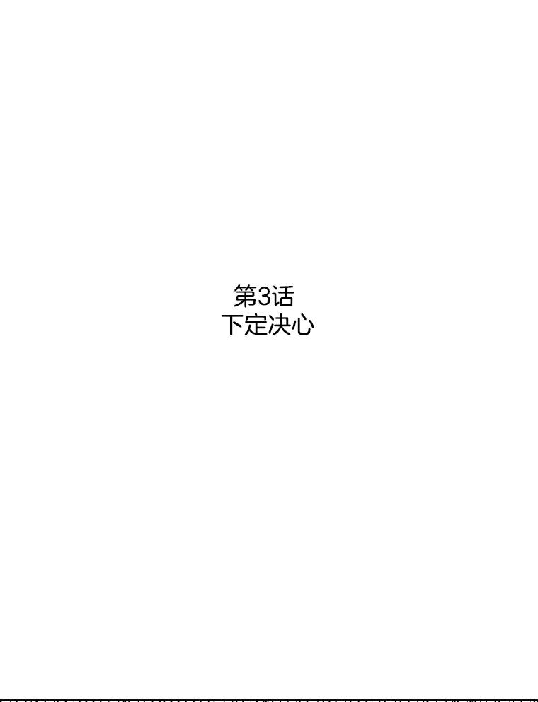 《消失的新郎》3.下定决心 第2页