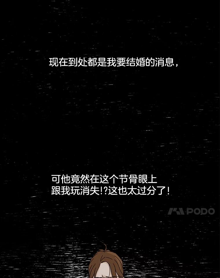 《消失的新郎》3.下定决心 第14页
