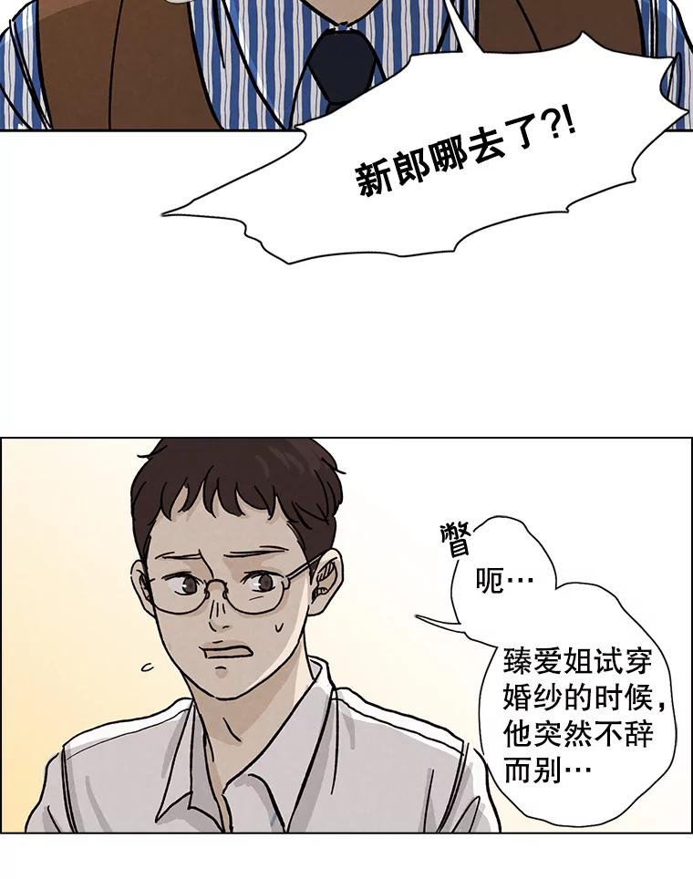 《消失的新郎》3.下定决心 第17页