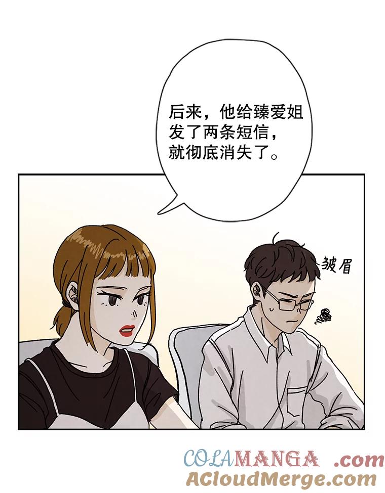 《消失的新郎》3.下定决心 第19页