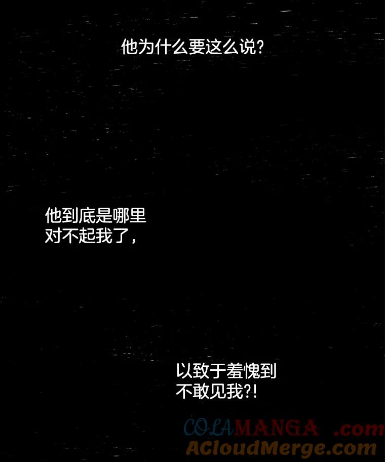 《消失的新郎》3.下定决心 第13页