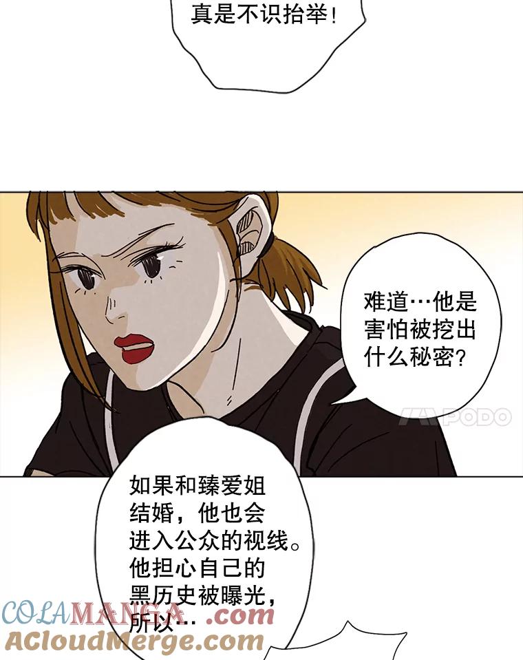 《消失的新郎》3.下定决心 第28页