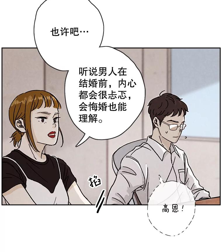 《消失的新郎》3.下定决心 第24页