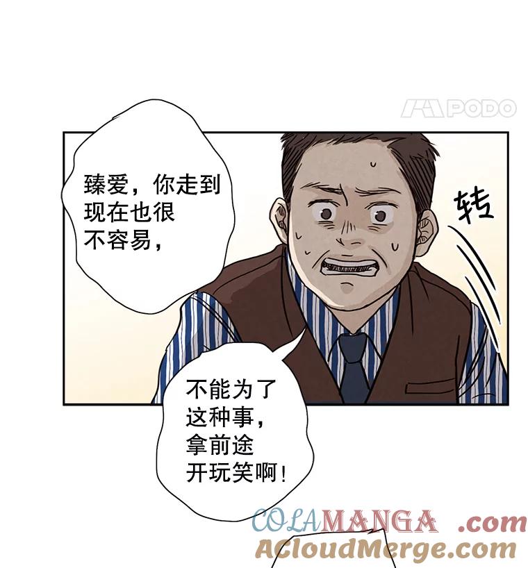《消失的新郎》3.下定决心 第55页
