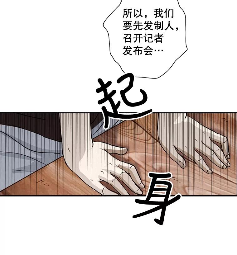 《消失的新郎》3.下定决心 第56页