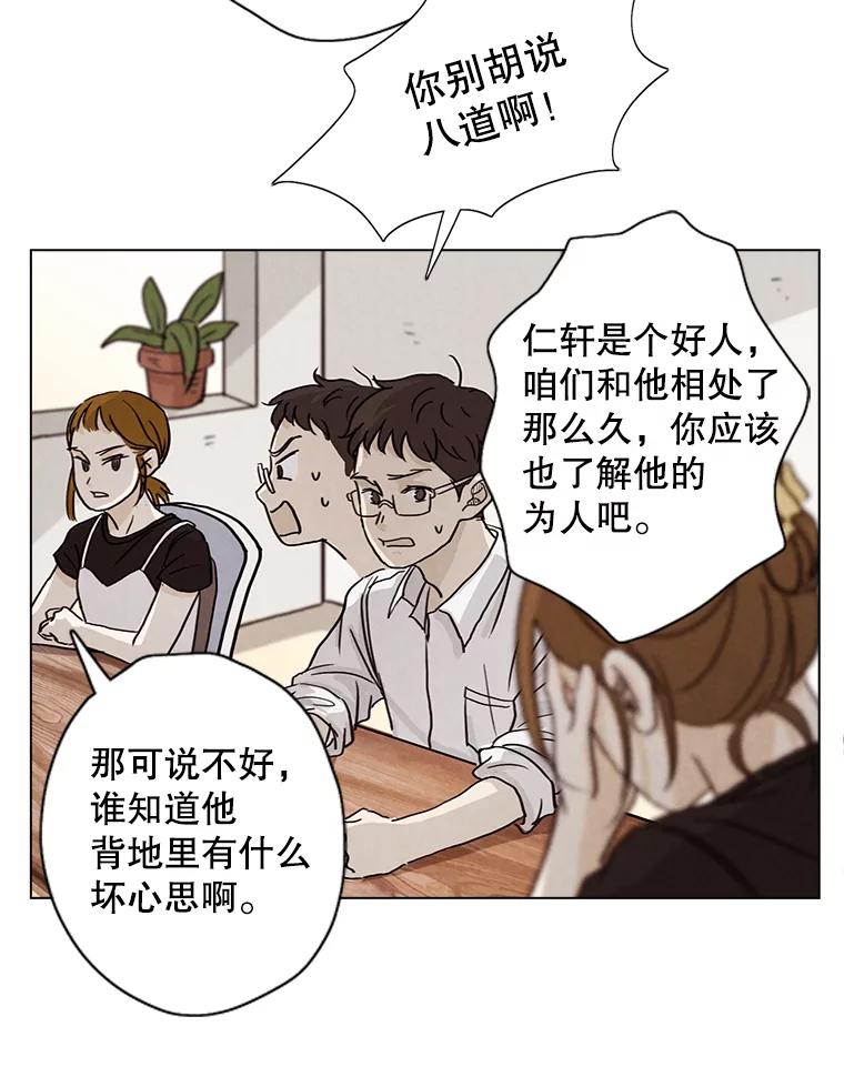 《消失的新郎》3.下定决心 第29页