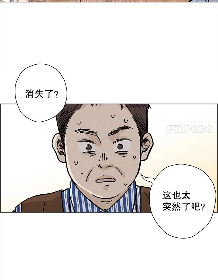 《消失的新郎》3.下定决心 第21页