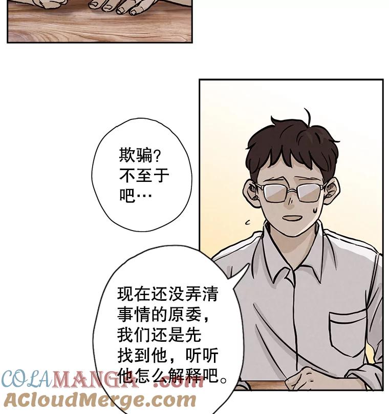 《消失的新郎》3.下定决心 第49页