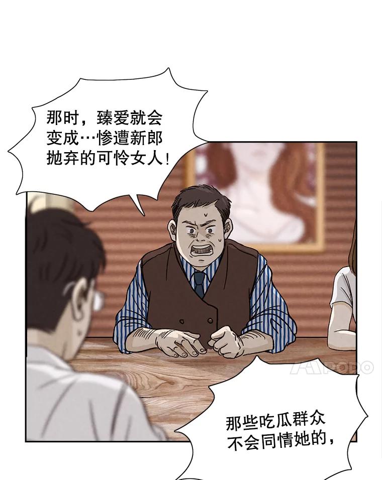《消失的新郎》3.下定决心 第51页