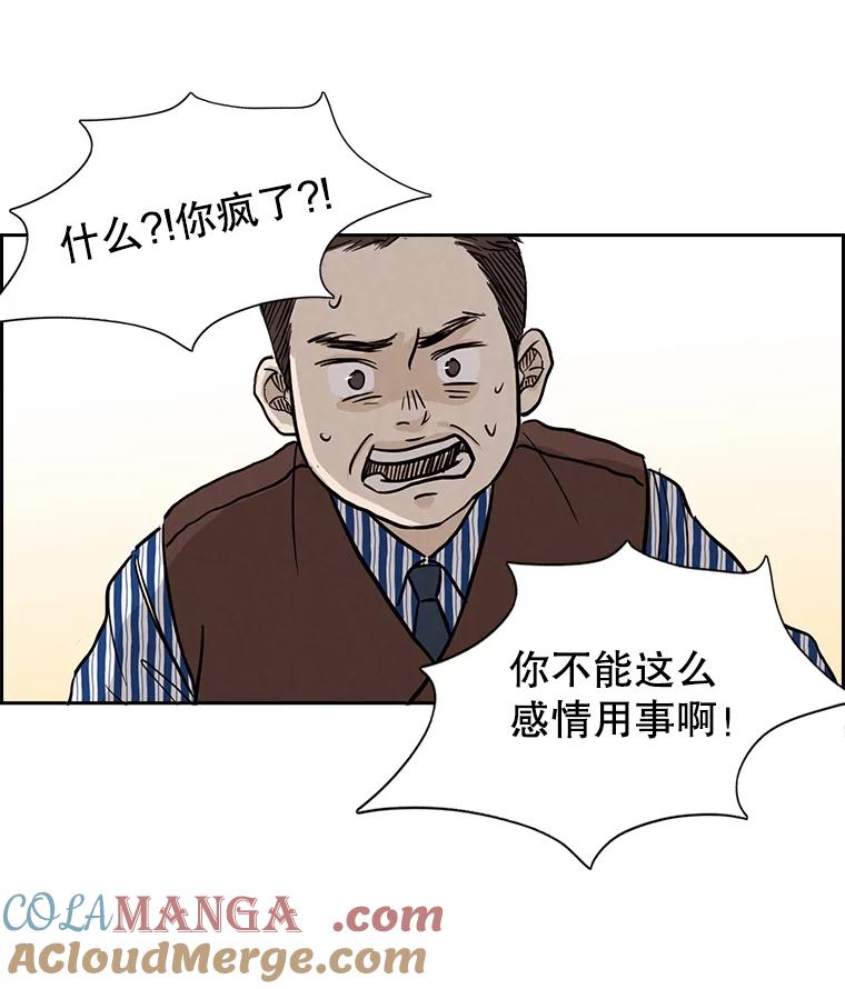 《消失的新郎》3.下定决心 第61页
