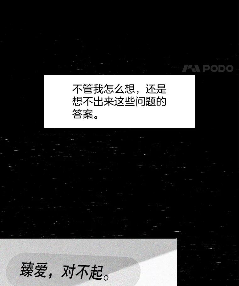《消失的新郎》3.下定决心 第11页