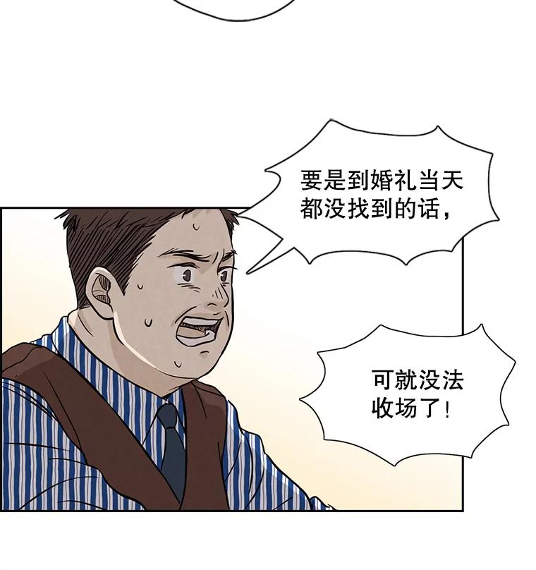 《消失的新郎》3.下定决心 第50页