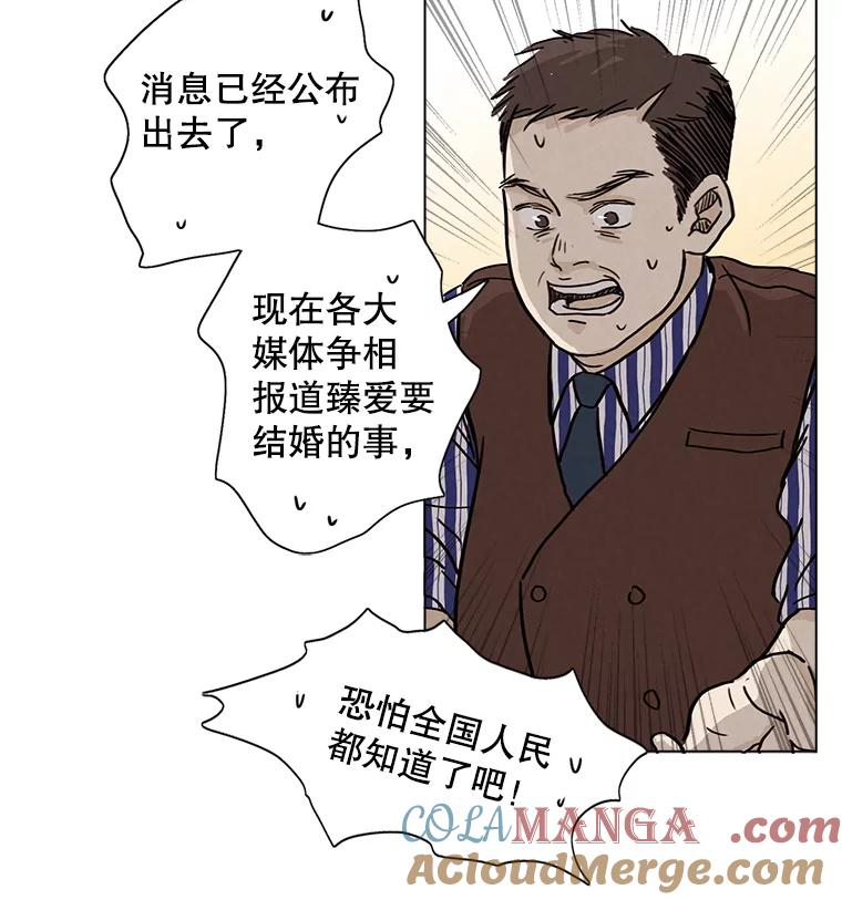 《消失的新郎》3.下定决心 第31页