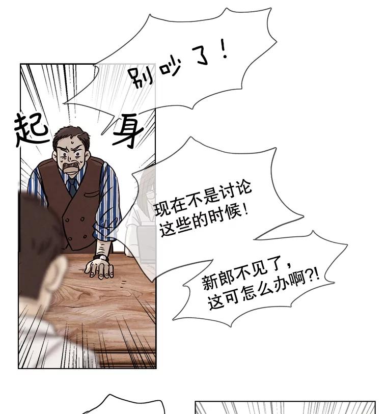 《消失的新郎》3.下定决心 第30页