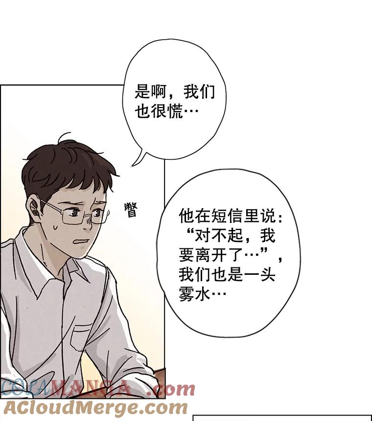 《消失的新郎》3.下定决心 第22页