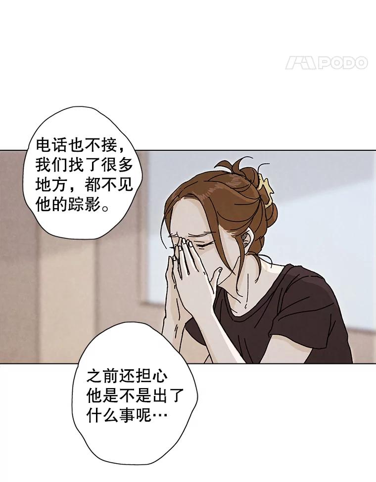 《消失的新郎》3.下定决心 第18页