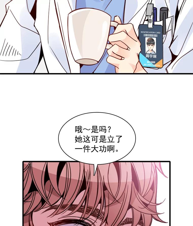 《急诊恋爱物语》30.你们两个睡了？ 第45页