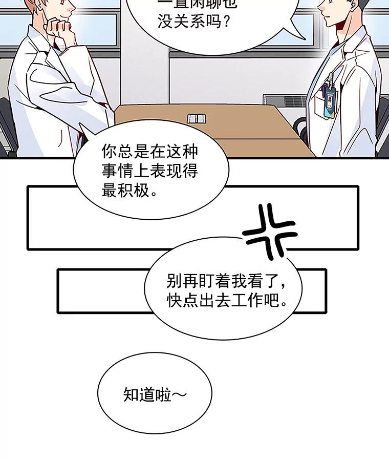 《急诊恋爱物语》30.你们两个睡了？ 第80页