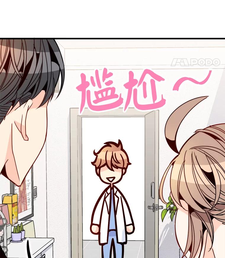 《急诊恋爱物语》30.你们两个睡了？ 第29页