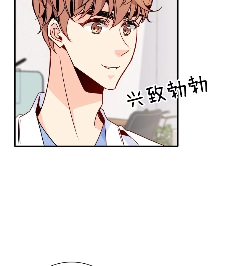 《急诊恋爱物语》30.你们两个睡了？ 第65页