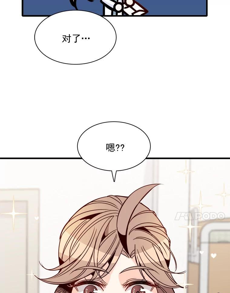《急诊恋爱物语》30.你们两个睡了？ 第18页