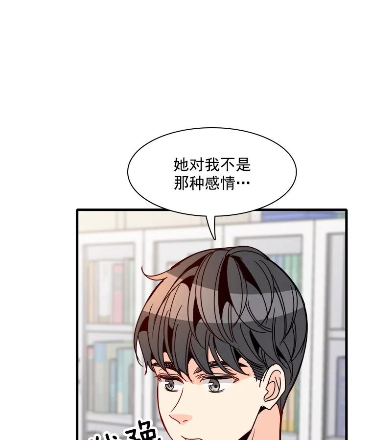 《急诊恋爱物语》30.你们两个睡了？ 第63页