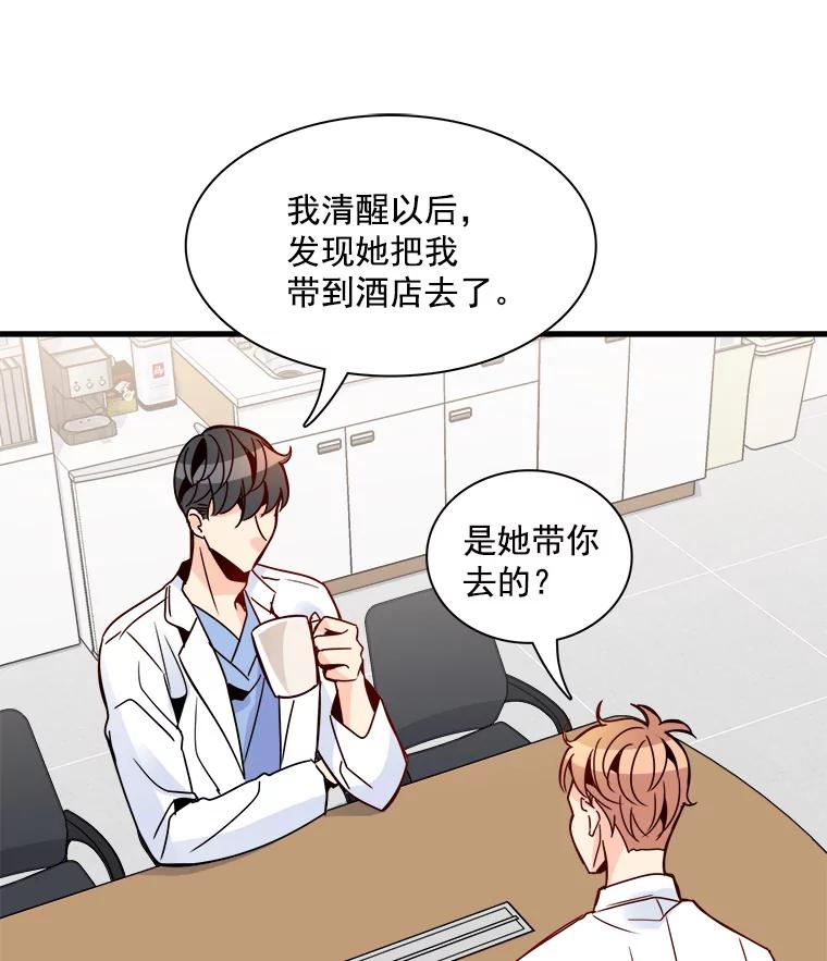 《急诊恋爱物语》30.你们两个睡了？ 第48页