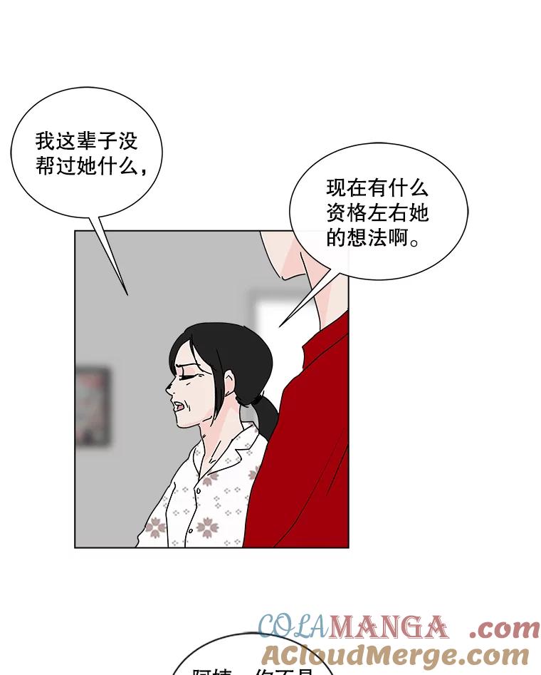 《青春之家》30.妈妈的支持 第76页