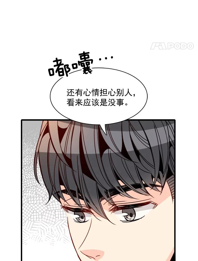 《急诊恋爱物语》30.你们两个睡了？ 第12页