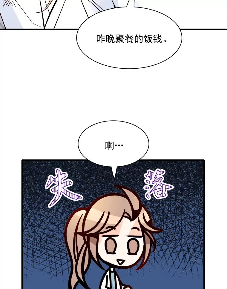 《急诊恋爱物语》30.你们两个睡了？ 第17页
