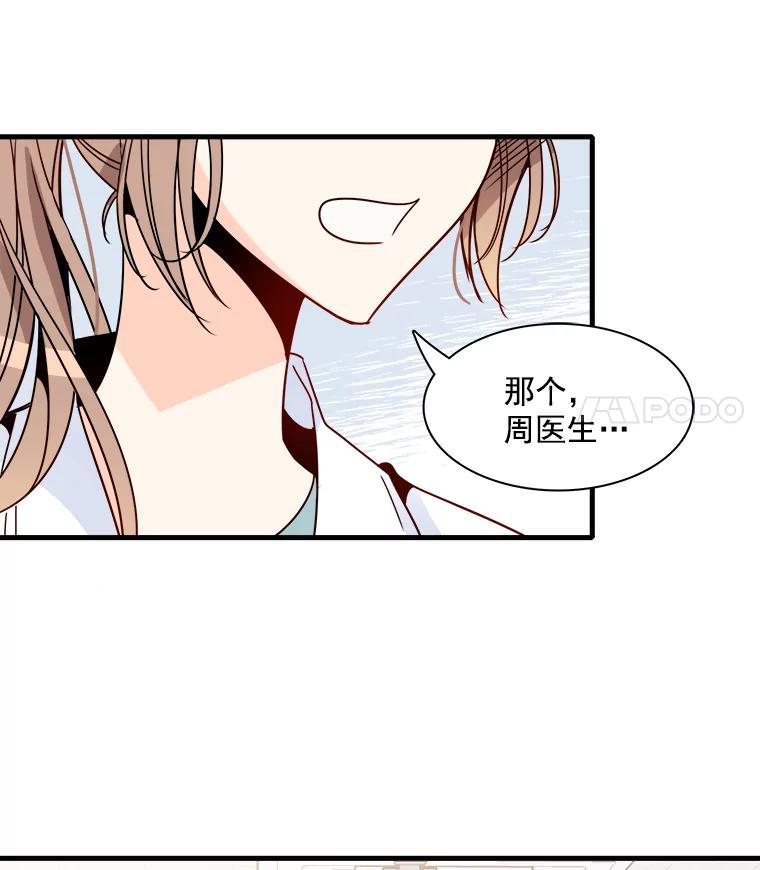 《急诊恋爱物语》30.你们两个睡了？ 第8页