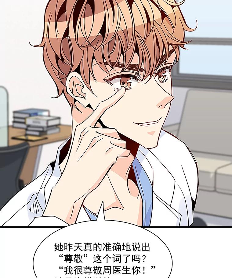 《急诊恋爱物语》30.你们两个睡了？ 第74页
