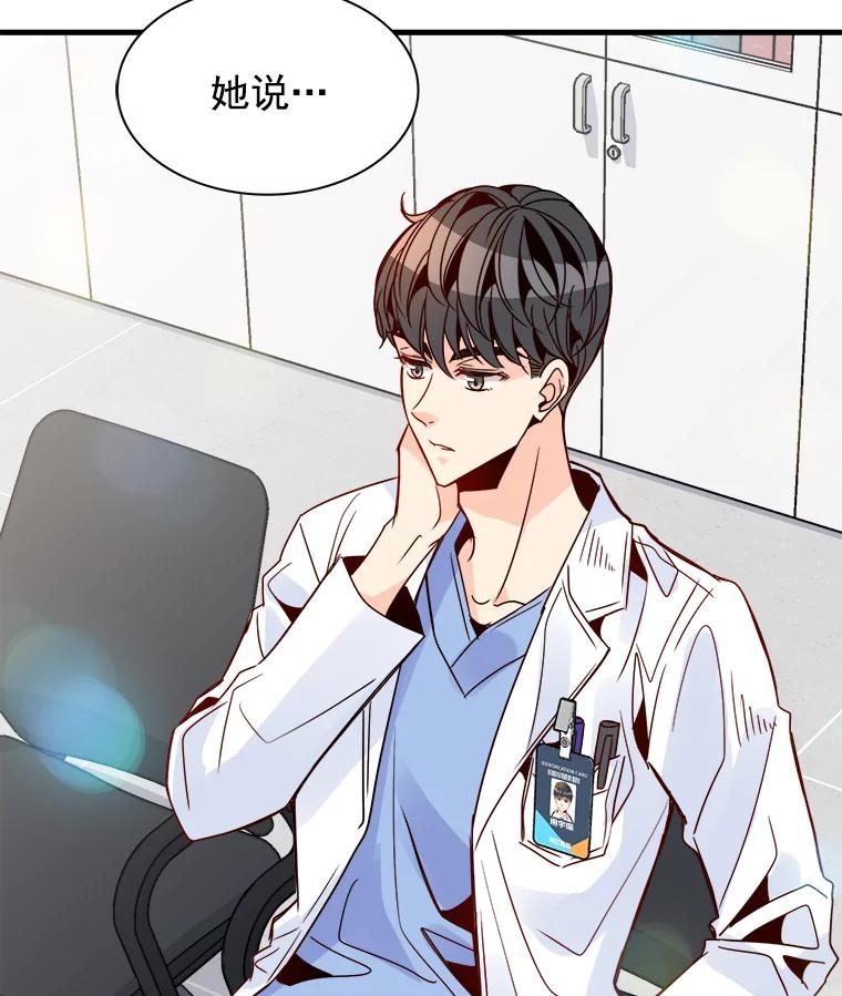 《急诊恋爱物语》30.你们两个睡了？ 第66页