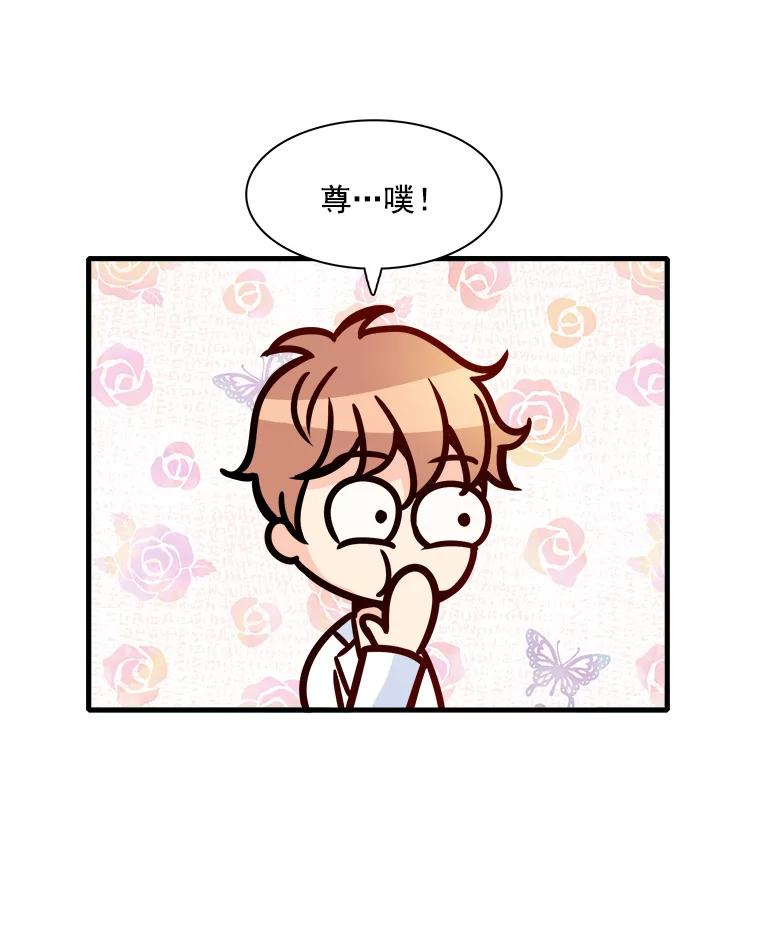《急诊恋爱物语》30.你们两个睡了？ 第69页