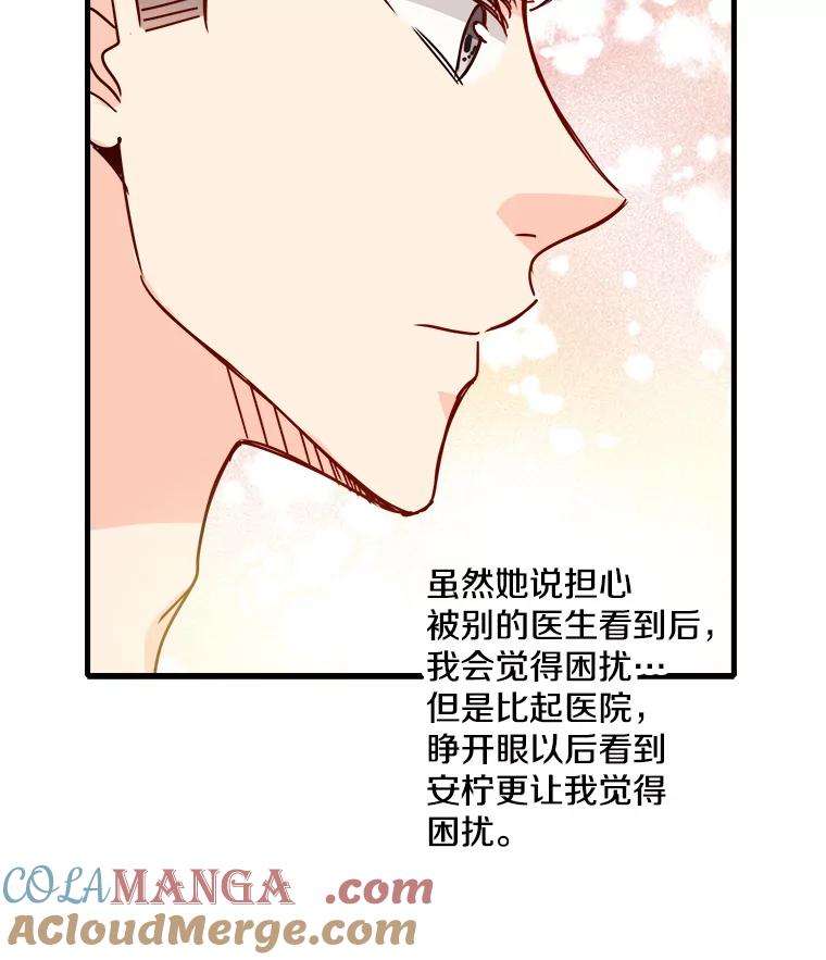 《急诊恋爱物语》30.你们两个睡了？ 第52页