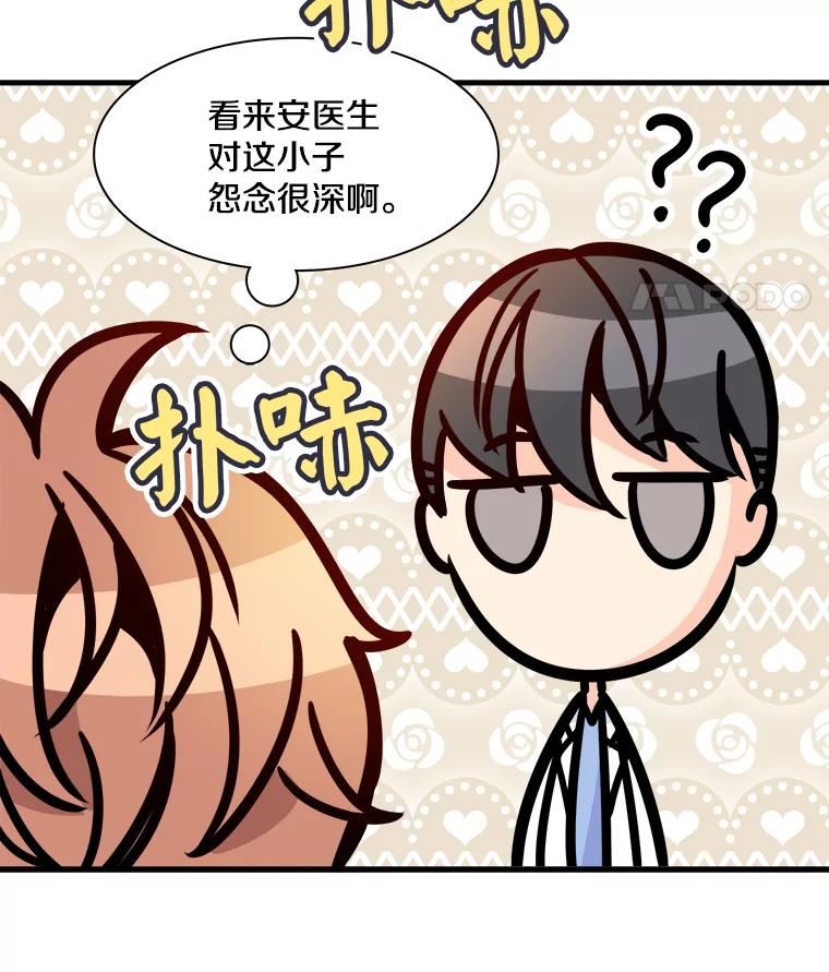 《急诊恋爱物语》30.你们两个睡了？ 第47页